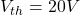  V_{th} = 20 V 