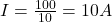  I = \frac{100}{10} = 10A 