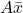  A \bar{x} 