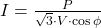  I = \frac{P}{\sqrt{3} \cdot V \cdot \cos\phi} 