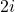  2i 