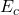  E_c 
