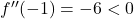 f''(-1) = -6 < 0 