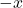  -x 